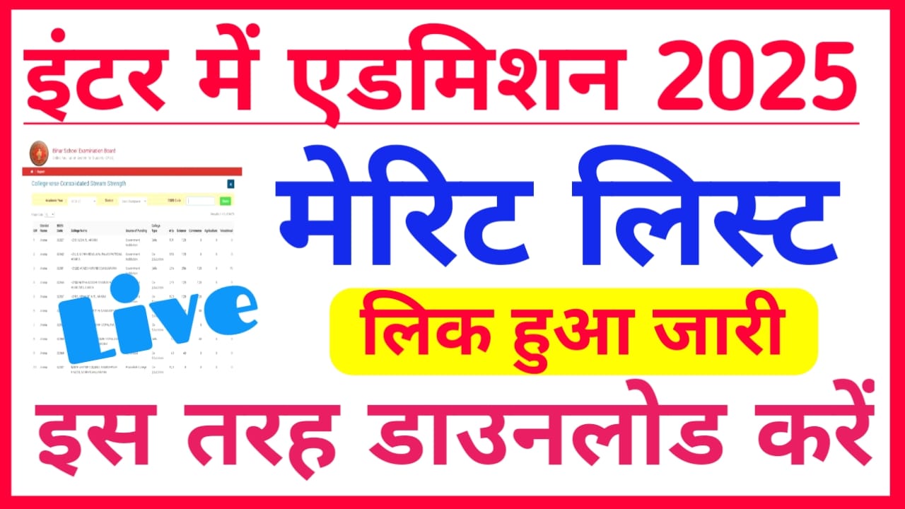 11th Admission Merit List Download Link 2025