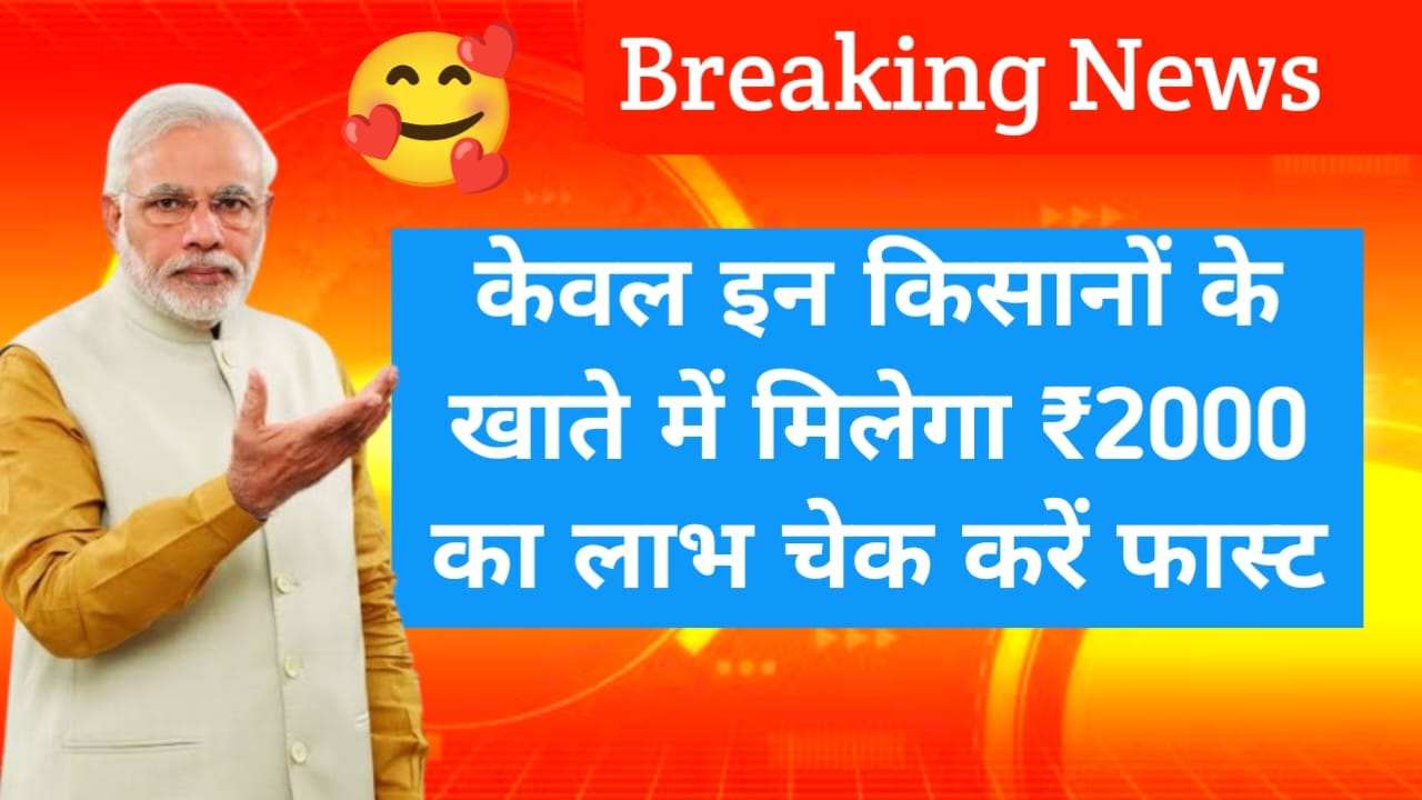Pm Kisan 20th Installment date 2025
