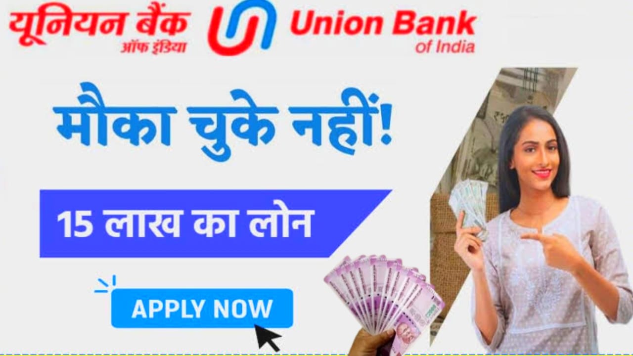 Union Bank Loan Apply Online