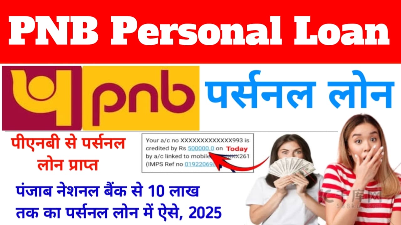 PNB Bank Personal Loan 2025