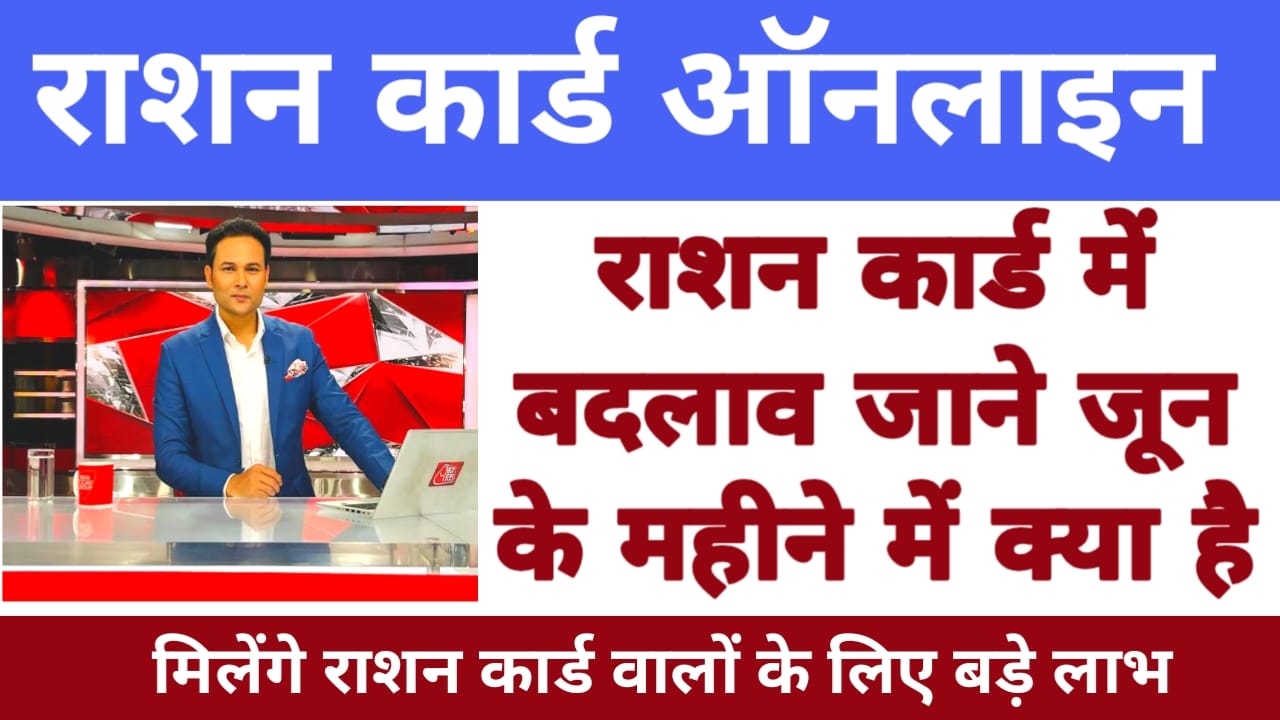 Ration Card Update 2025
