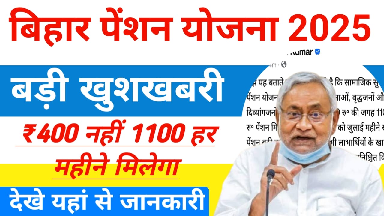Bihar Pension Scheme Payment Increase