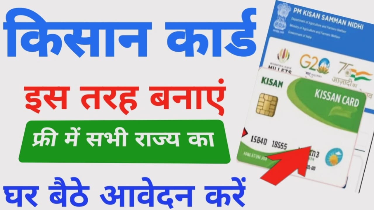 Kisan Credit Card Online Apply 2025