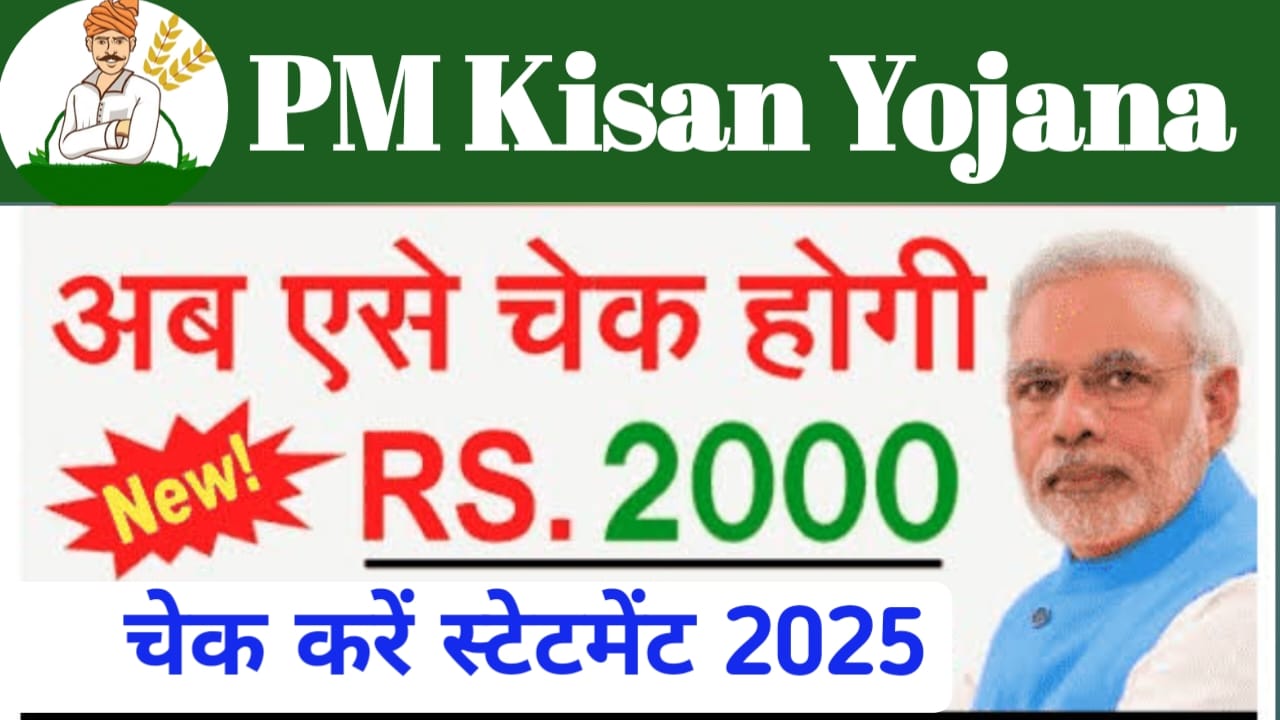 PM Kisan 20th Installment Date 2025:प्रधानमंत्री किसान सम्मन निधि 20वी जल्दी जाने यहां से कब 2000 आएगा पैसा,Best