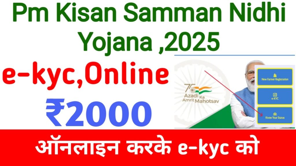 PM Kisan Yojana e-Kyc 2025