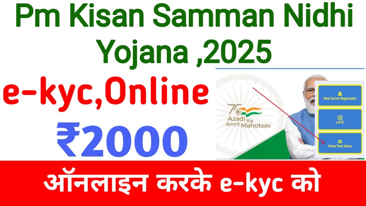 PM Kisan Yojana e-Kyc 2025