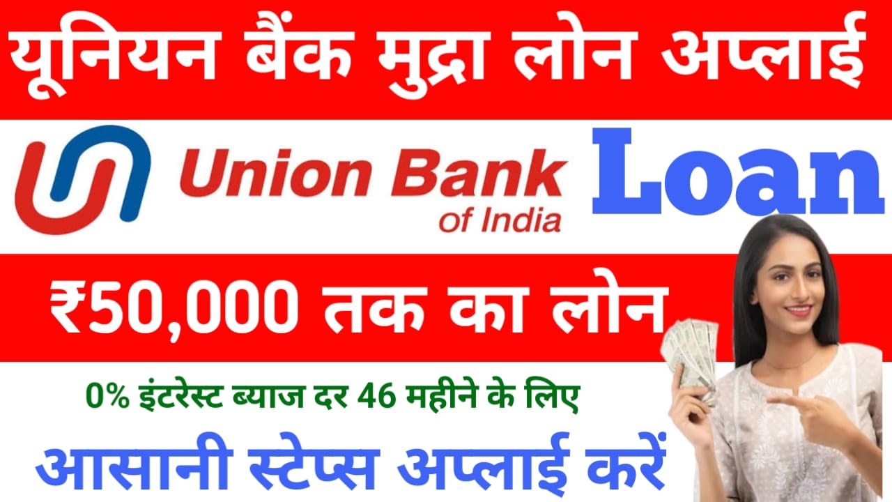 Union Bank of India Mudra Loan online Apply
