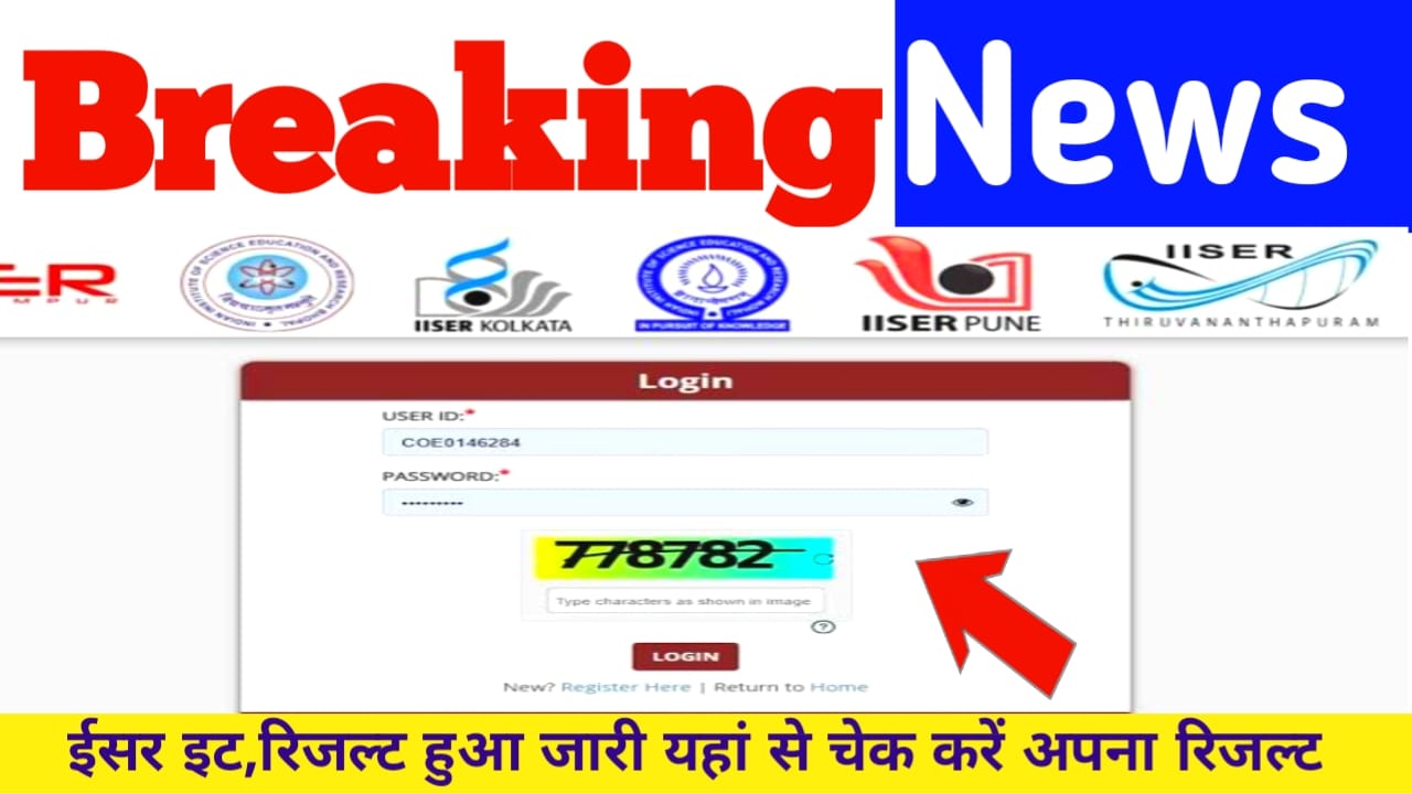 Iiser Iat Result 2025:यहां से तुरंत डाउनलोड करें अपना रिजल्ट चेक करें ऐसे, Best लिंक