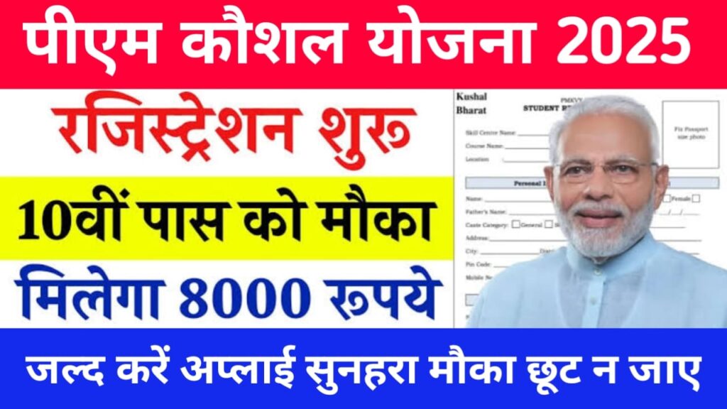 Rail Kaushal Vikas Yojana 2025