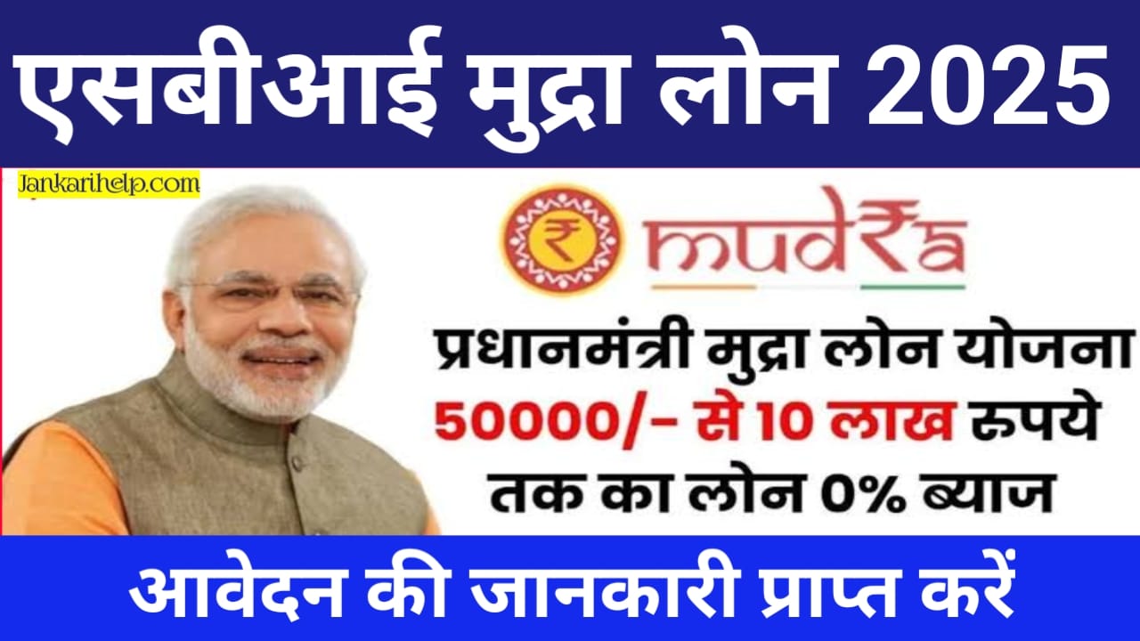 SBI E Mudra Loan Online Apply 2025:व्यवसाय शुरू करने के लिए सरकार देगी ₹50,000 तक का लोन जल्द करें आवेदन, Best लिंक 👇