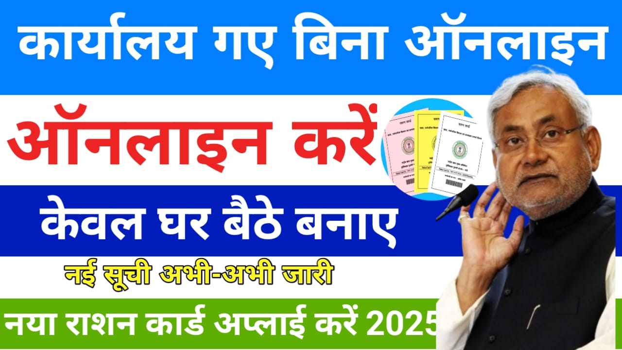 Bihar Ration Card Online