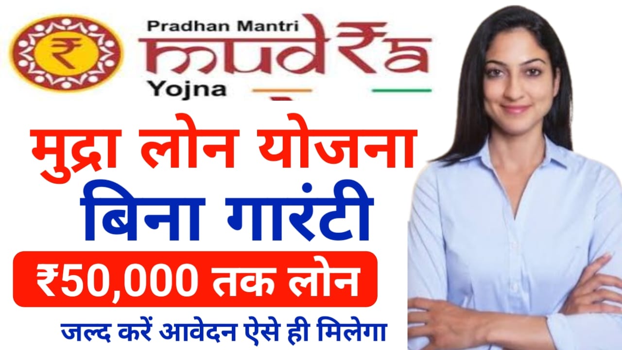 Pm Mudra Loan 2025