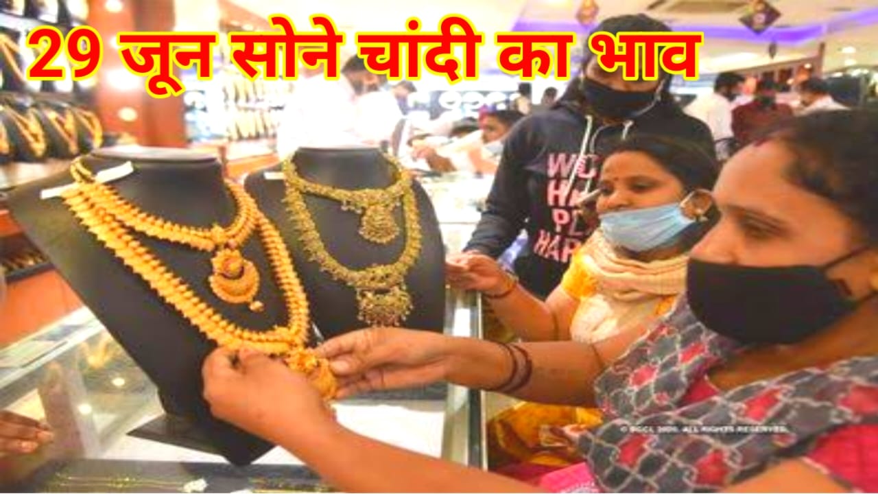 Gold Rate Today In Bihar 2025:29 जून सोने चांदी के दाम में आई भारी गिरावट जाने क्या है आज सोने का ताजा भाव,Best