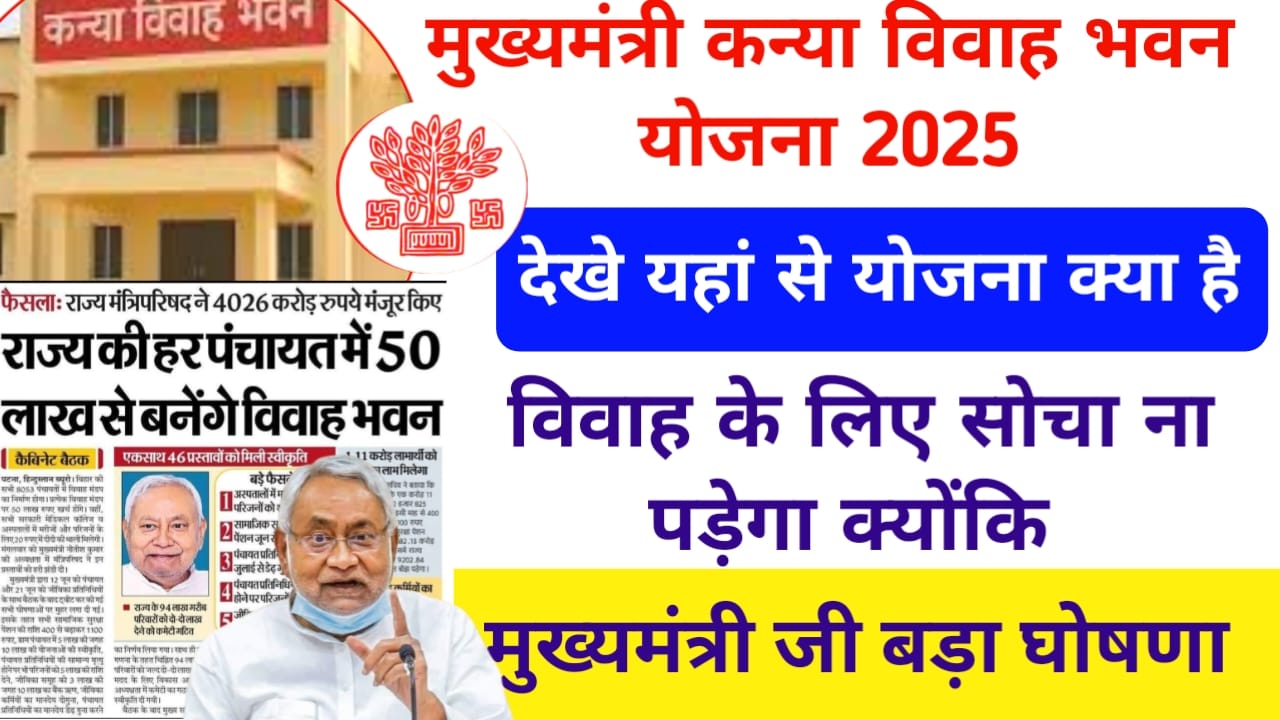 CM Kanya Vivah Mandap Yojana