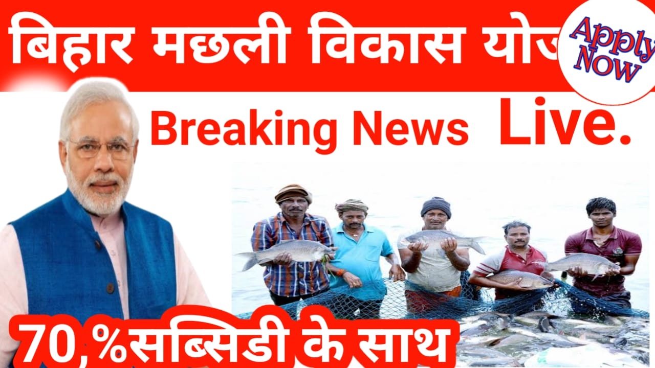 Bihar Matsyaki Vikas Yojana