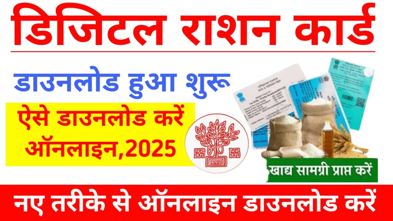 Ration Card Download Live 2025