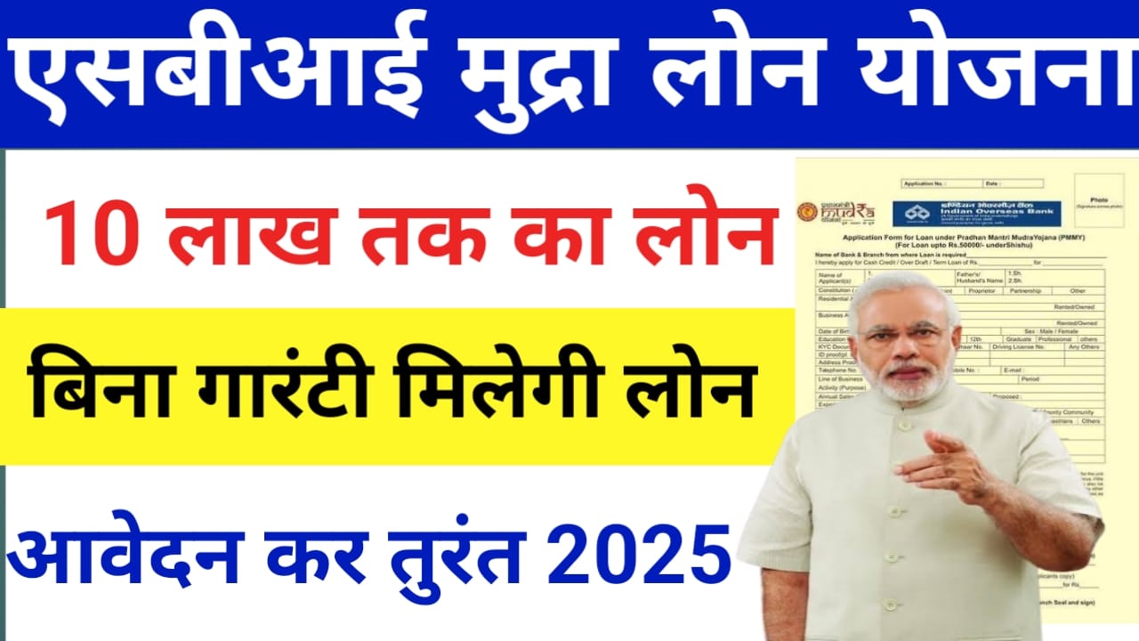 SBI Mudra Loan yojana apply online 2025
