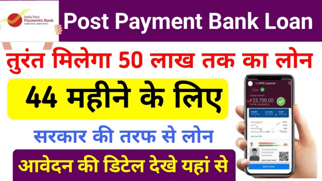 India Post Payments Bank