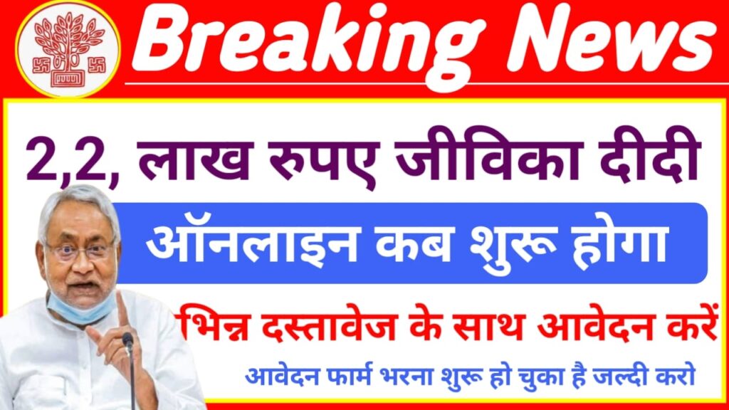 Bihar 2 Lakh Scheme Apply Online