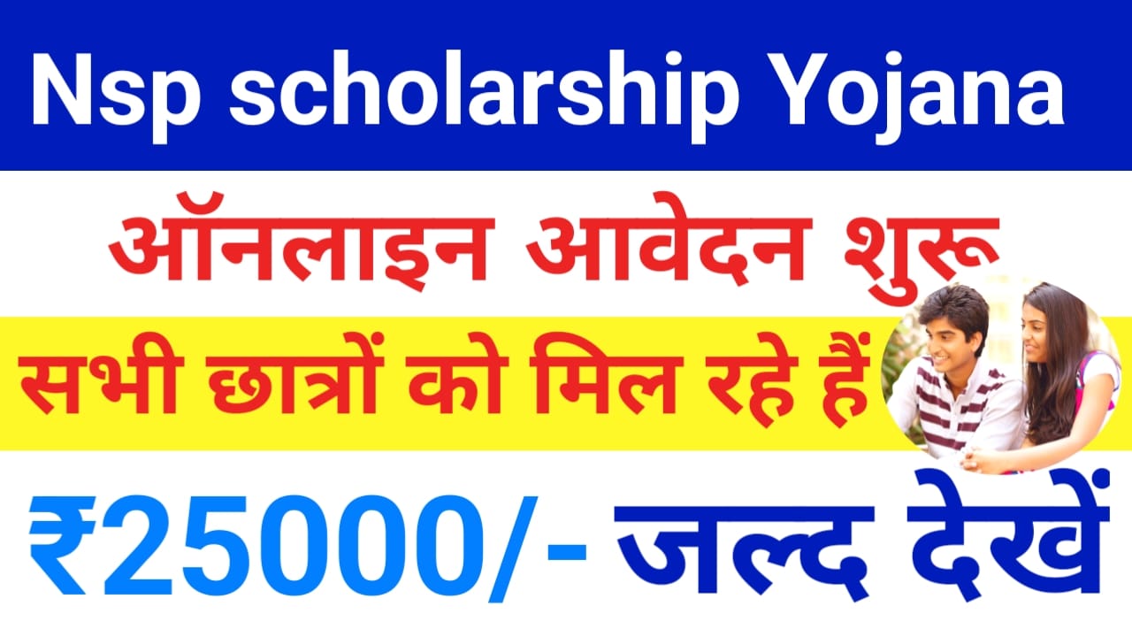 NSP Scholarship 2025