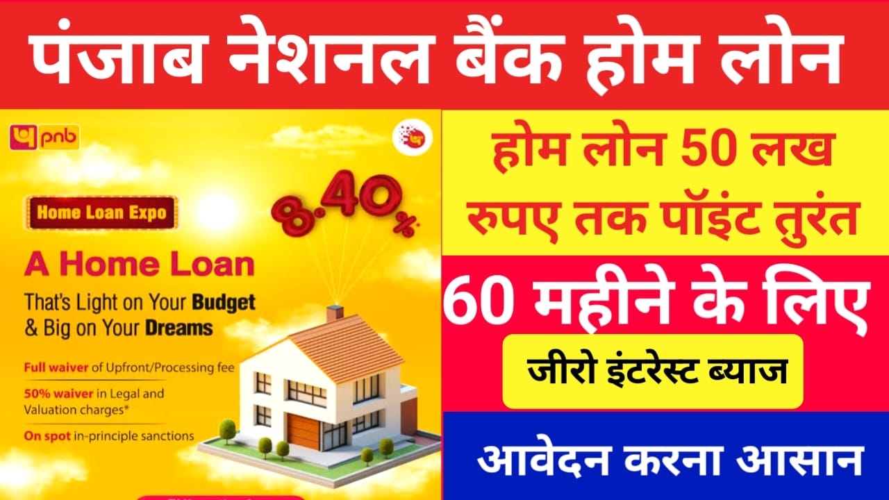 PNB Home Loan Apply 2025