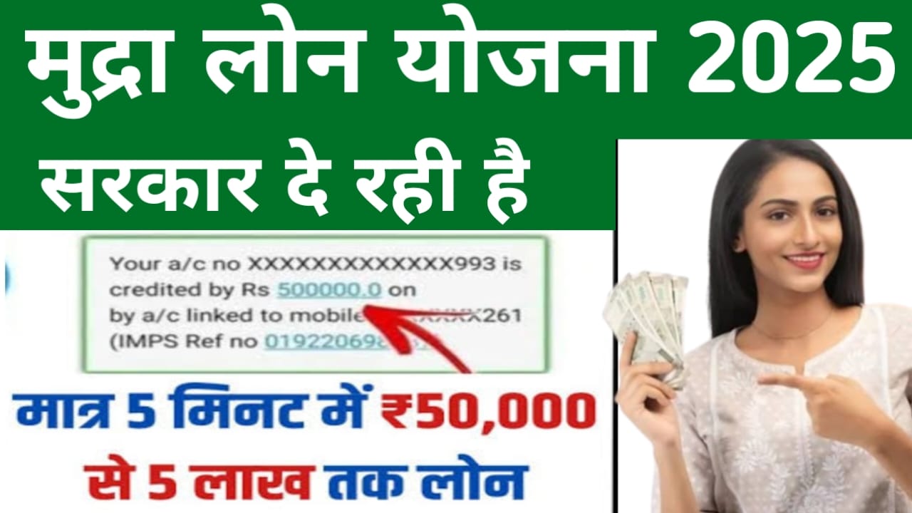 PM Mudra Loan Yojana 2025