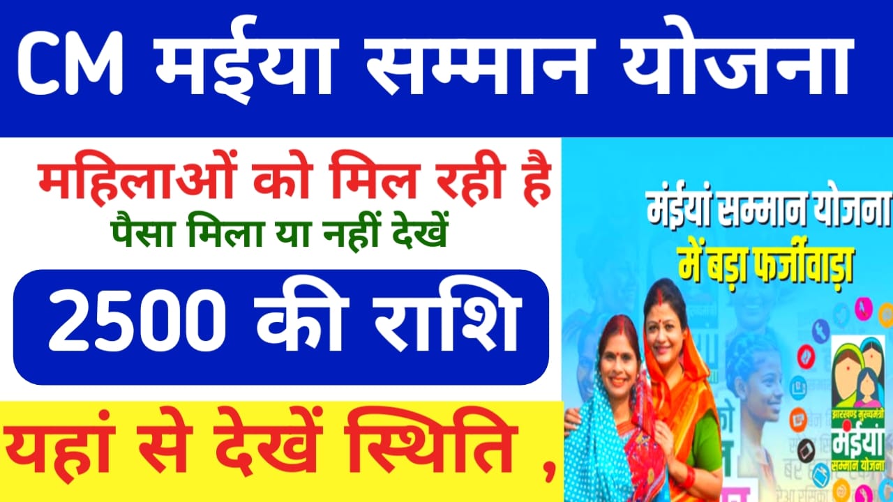 CM Maiya Samman Yojana Payment Status 2025