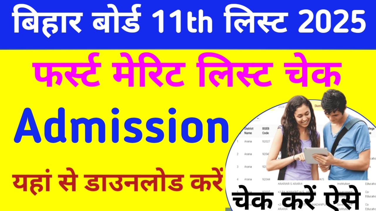 11th Admission Merit List 2025 Download Link