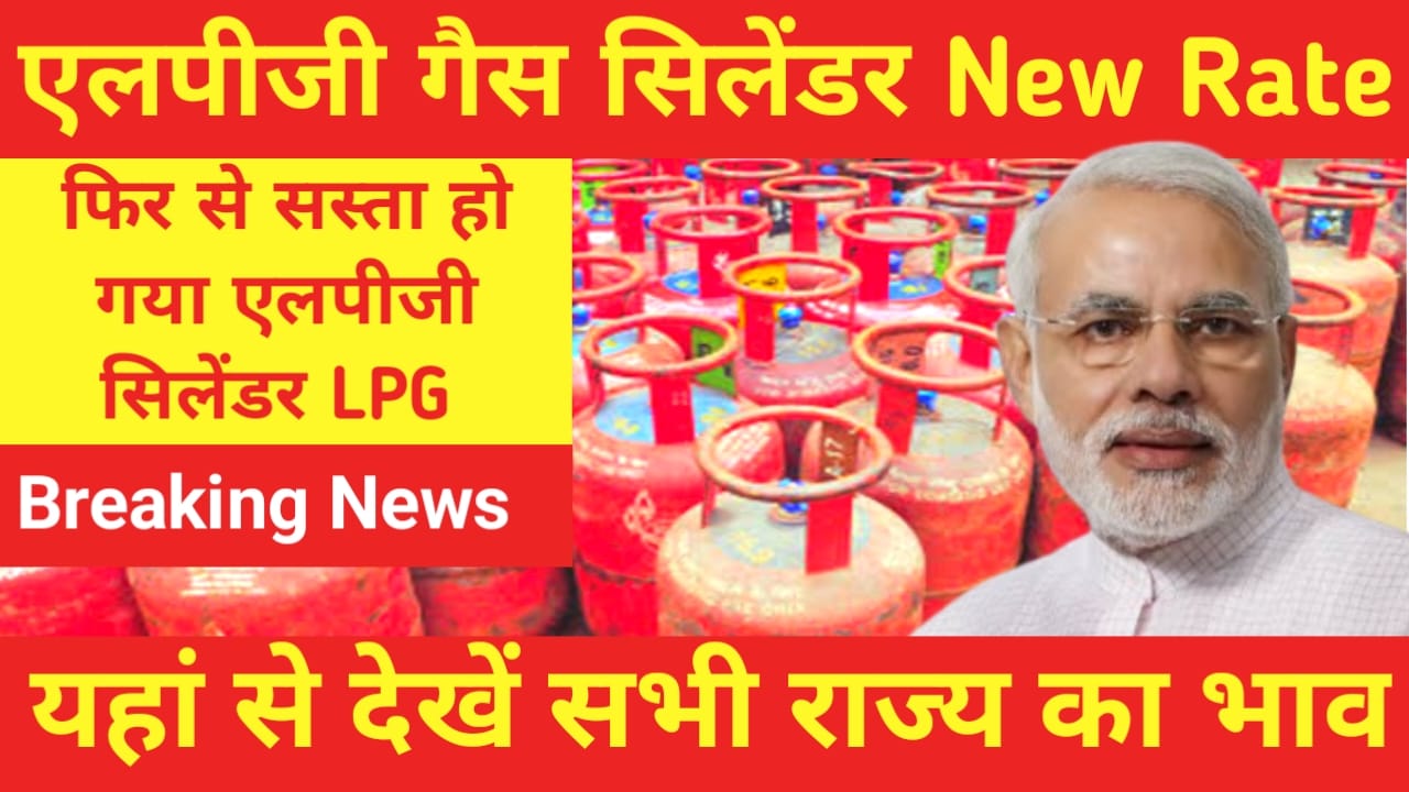 LPG Gas Cylinder New Rate 2025