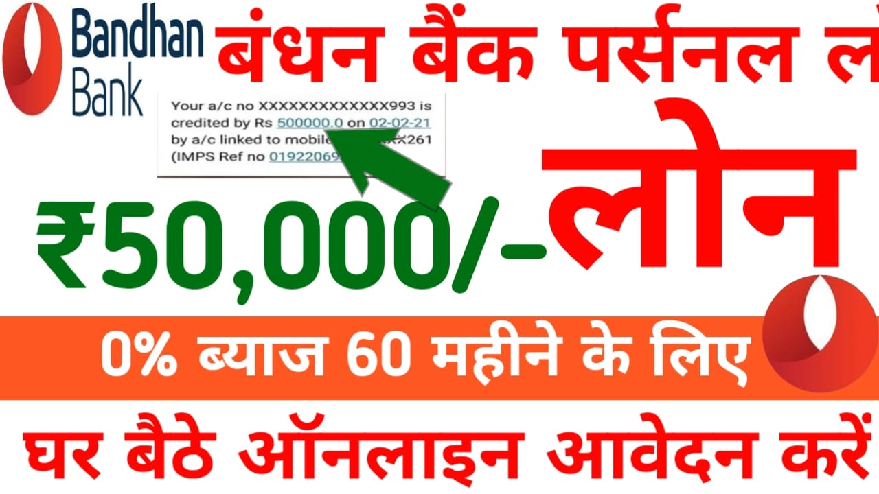 Bandhan Bank personal loan 2025