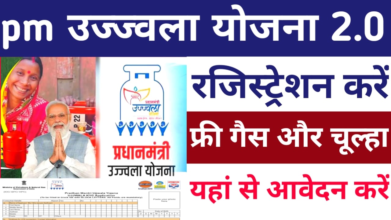 PM Ujjwala Yojana Registration 2025
