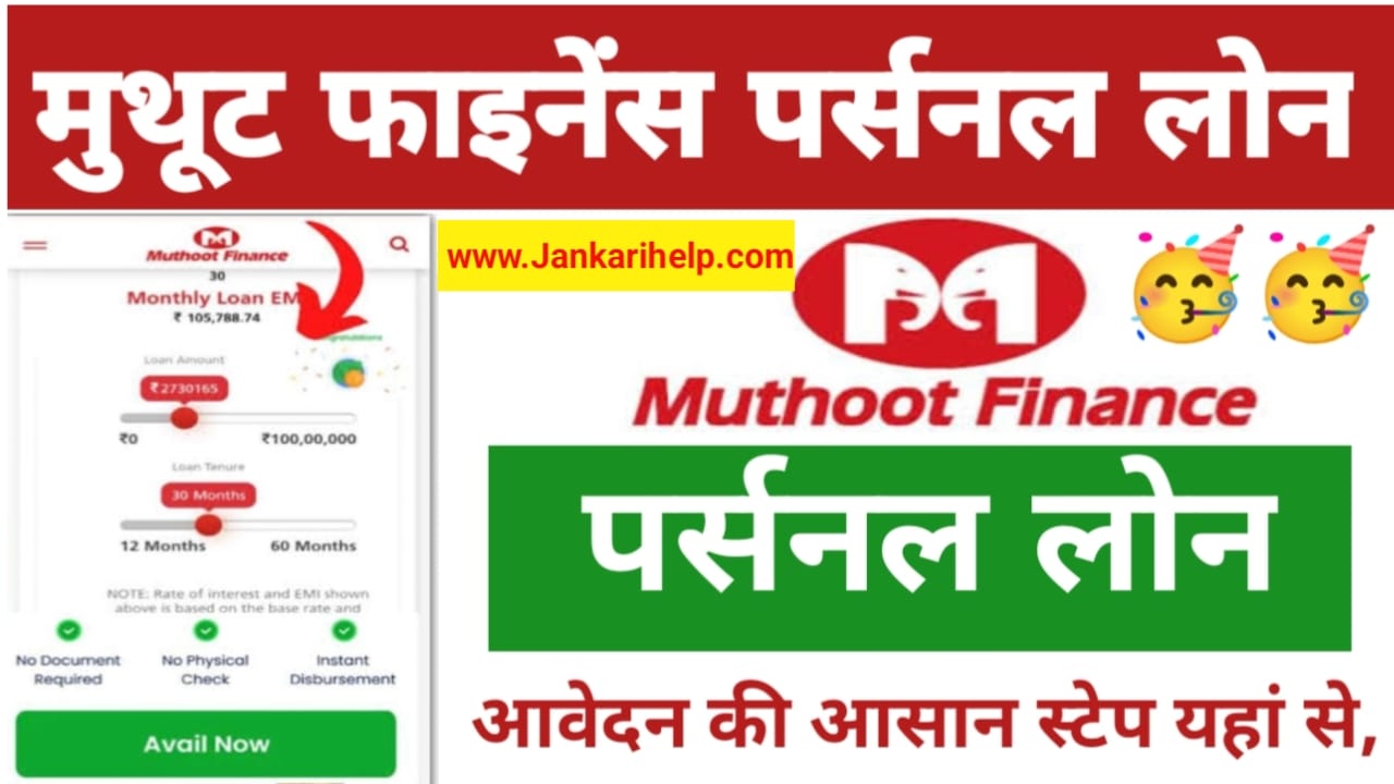 Muthoot Finance Personal Loan 2025
