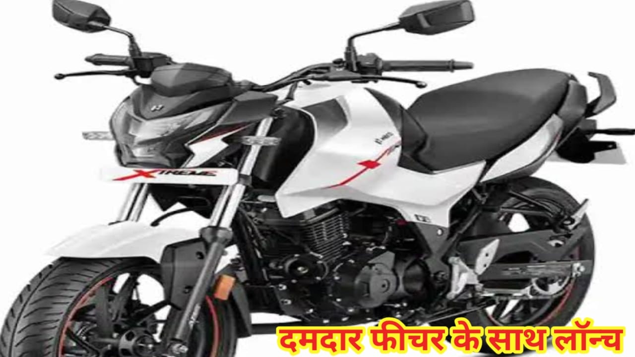 Hero Xtreme 125R 2025:लॉन्च हुआ केवल 95,000 हजार में मिलेगा दमदार फीचर के साथ देखे यहां से,Best