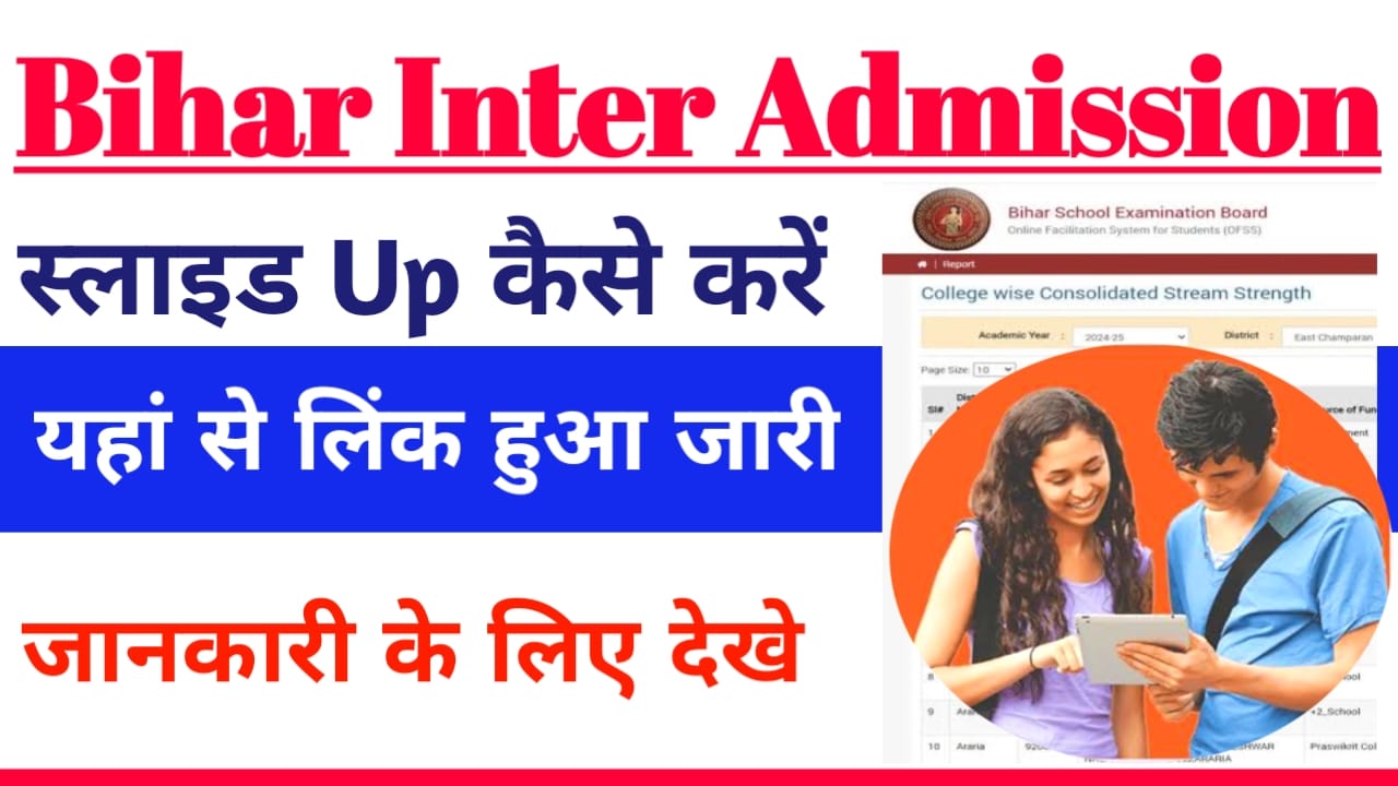 Bihar Inter Admission 2025