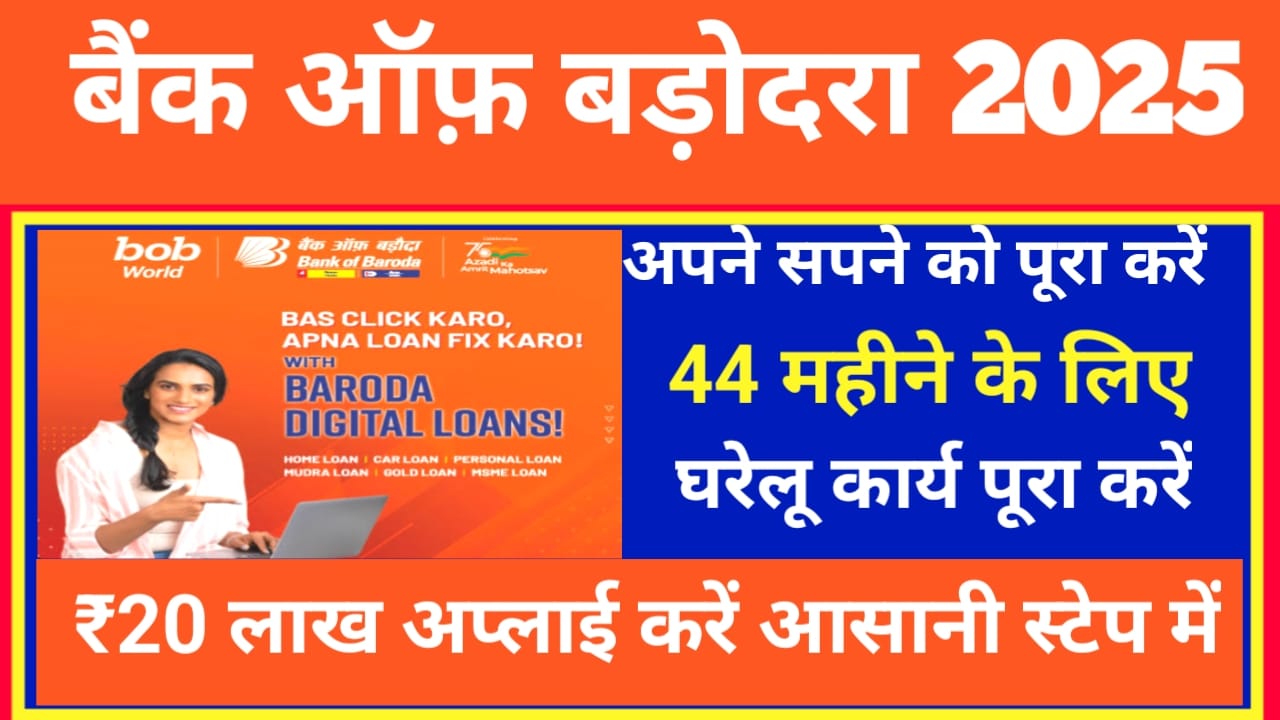 BOB Personal Loan Apply 2025