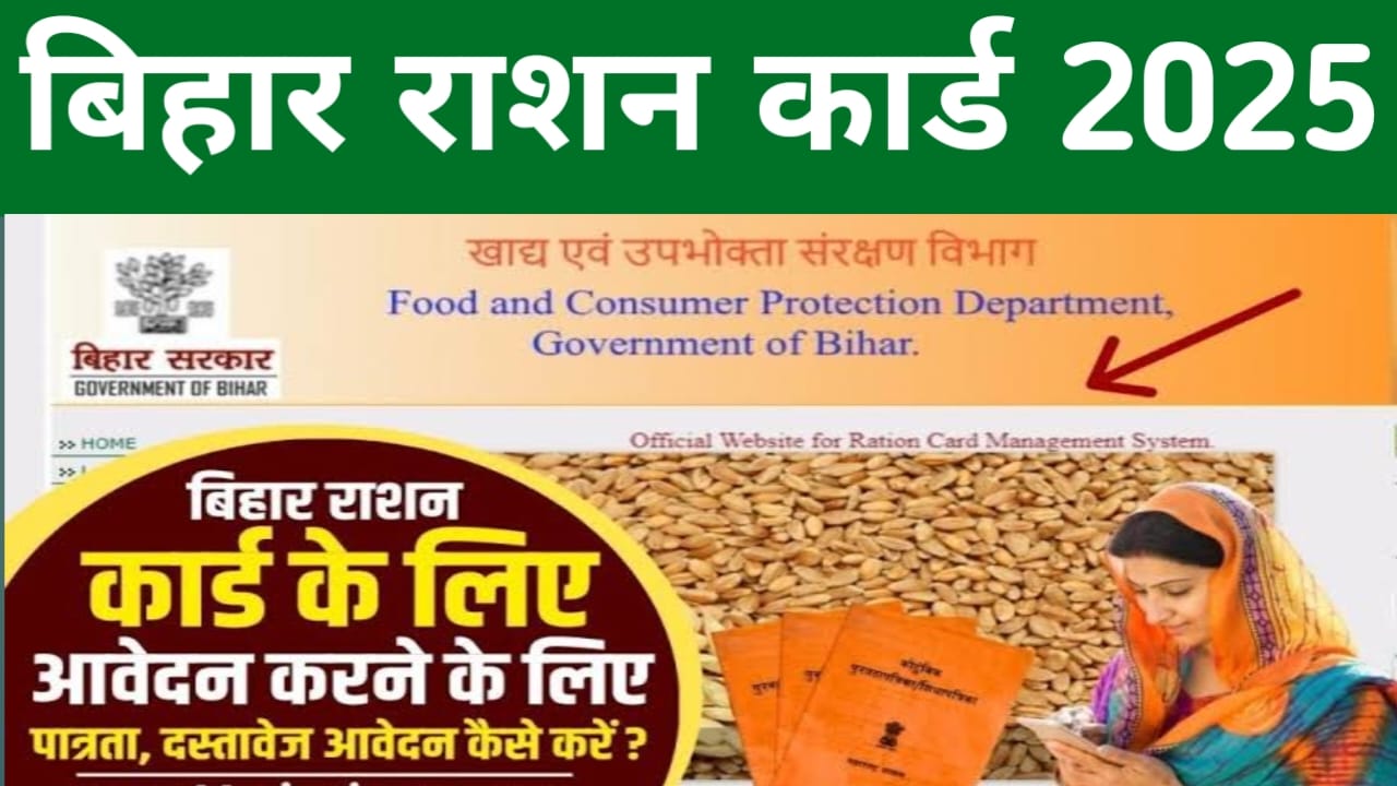 Bihar Ration Card Online 2025 Apply