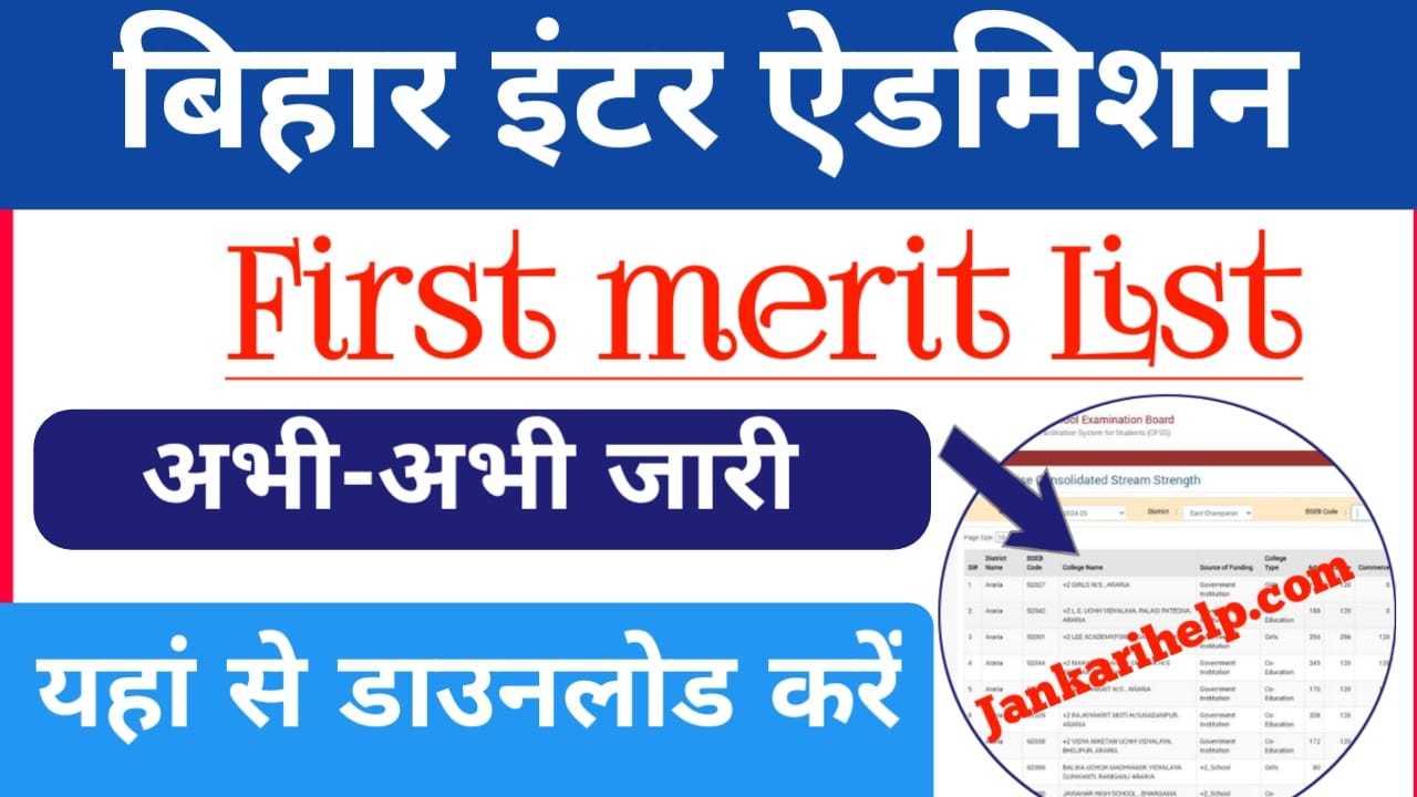 Bihar Inter 2nd Merit List 2025:बिहार बोर्ड 11th 2 मेरिट लिस्ट जारी हुआ चेक करें यहां से,Best 👇 🔥