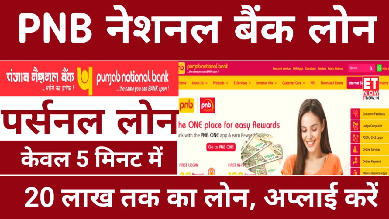 pnb bank personal 2025