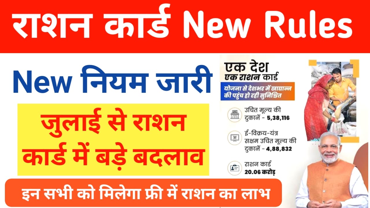 Ration Card New Update 2025:जीविका दीदी को फ्री में राशन कार्ड जुलाई में राशन  मिलेगा फ्री में, गेहूं चावल, नमक ,बाजार ,तेल ,जाने यहां से नियम,Best 🔥 👇