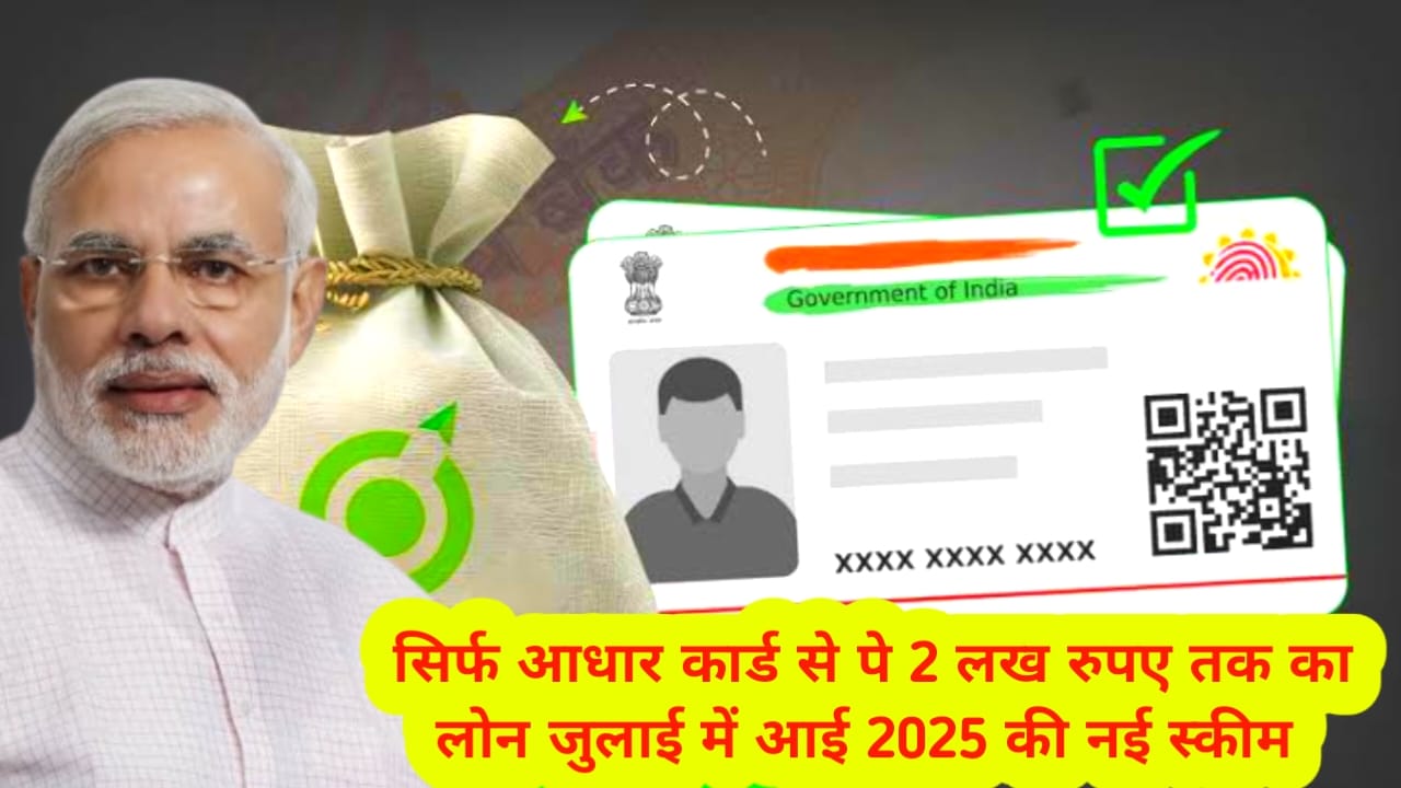 Aadhar Card Loan 2025