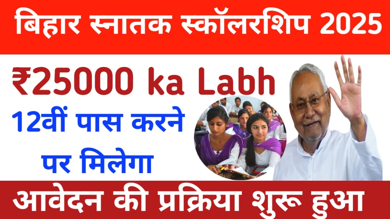 Bihar Scholarship Form Apply 2025