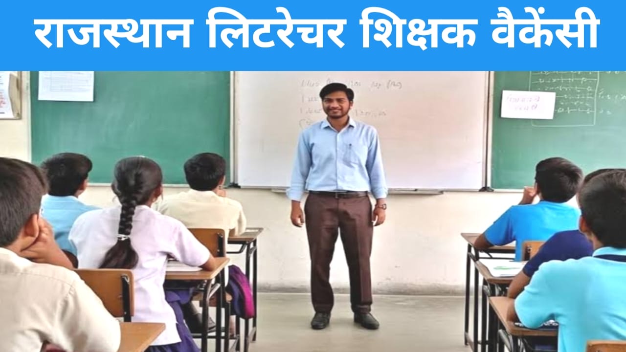 RPSC School Lecturer Notification