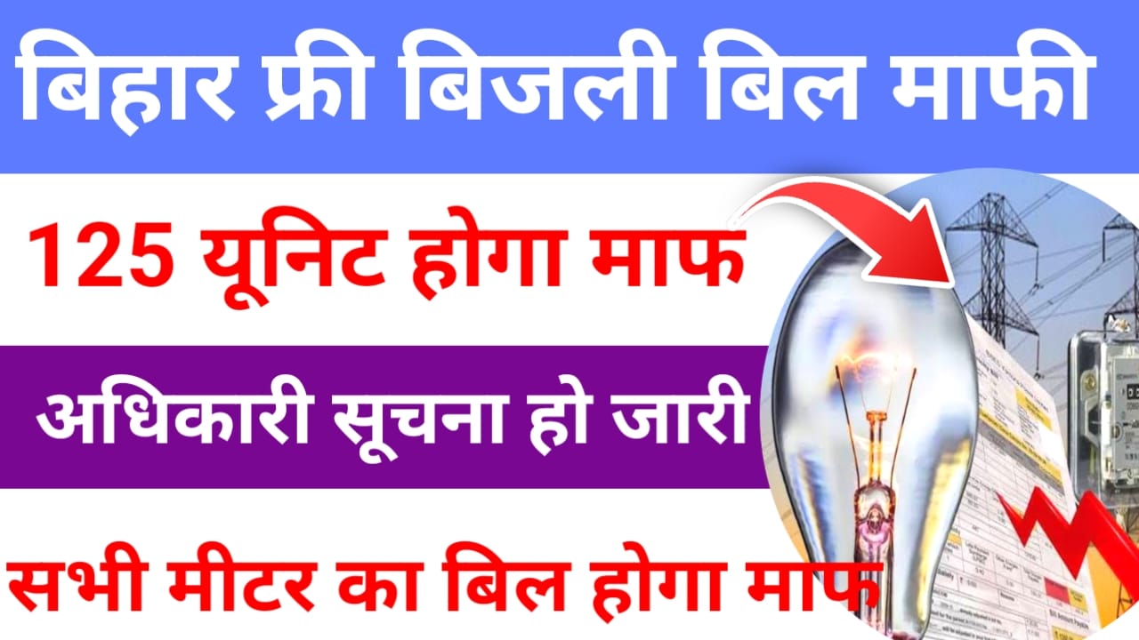 Bihar Electricity free