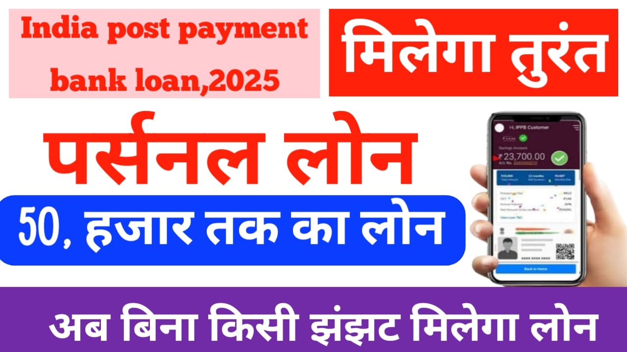 India Post Payment Bank se Loan
