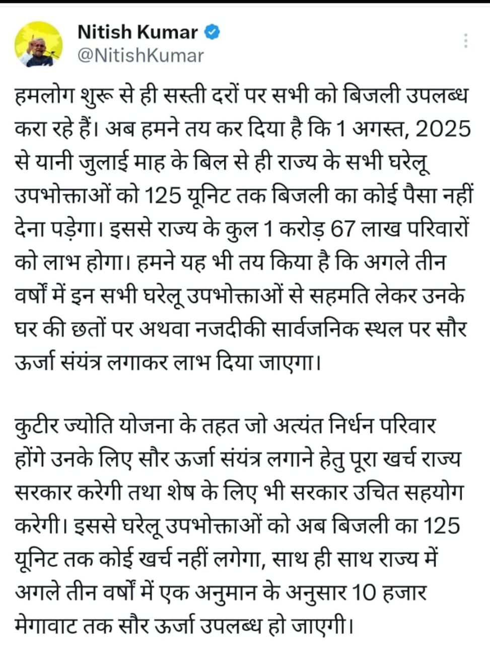 Bihar Free Bijli 2025