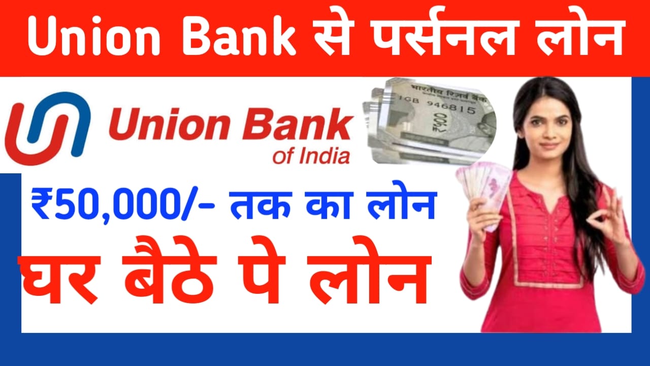 Union Bank Instant Loan 2025