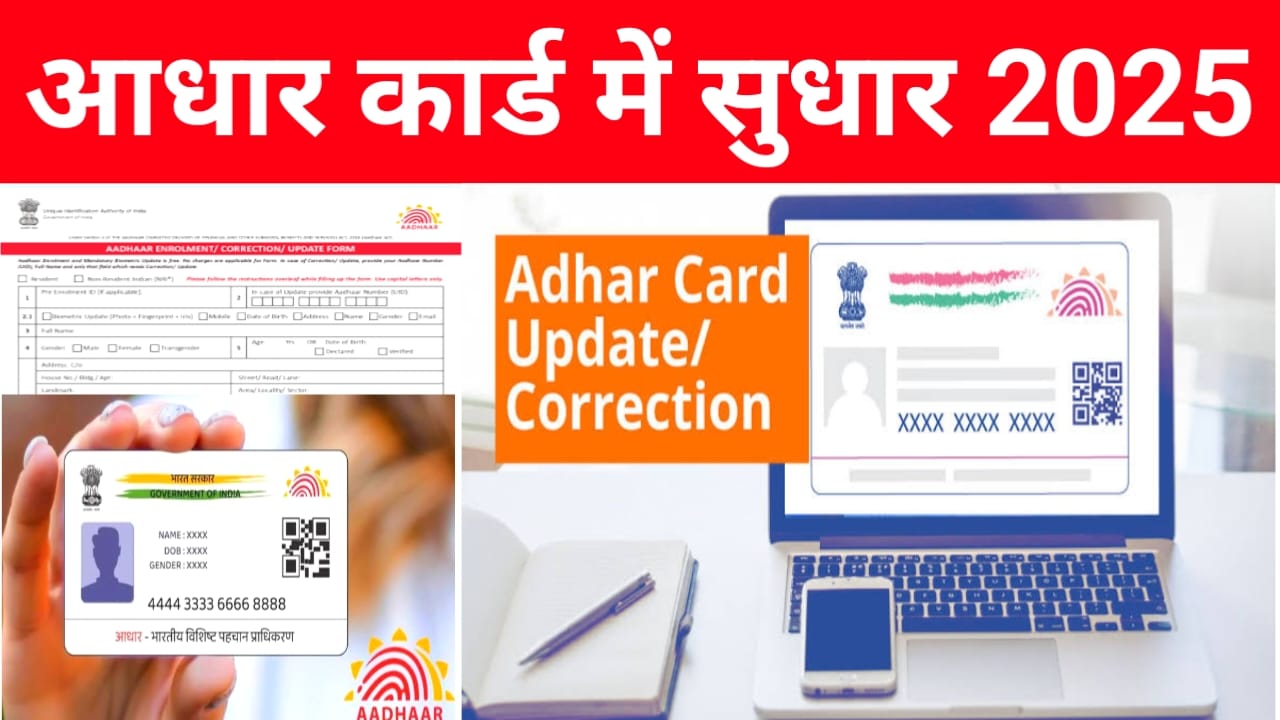ЁЯФе Aadhar Card Correction Document List 2025-26