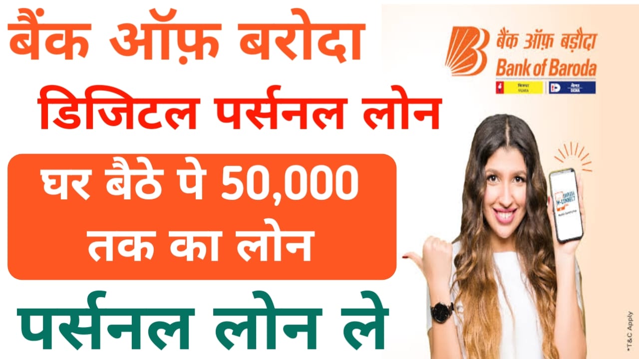 Bank of Baroda Digital Personal Loan 2025
