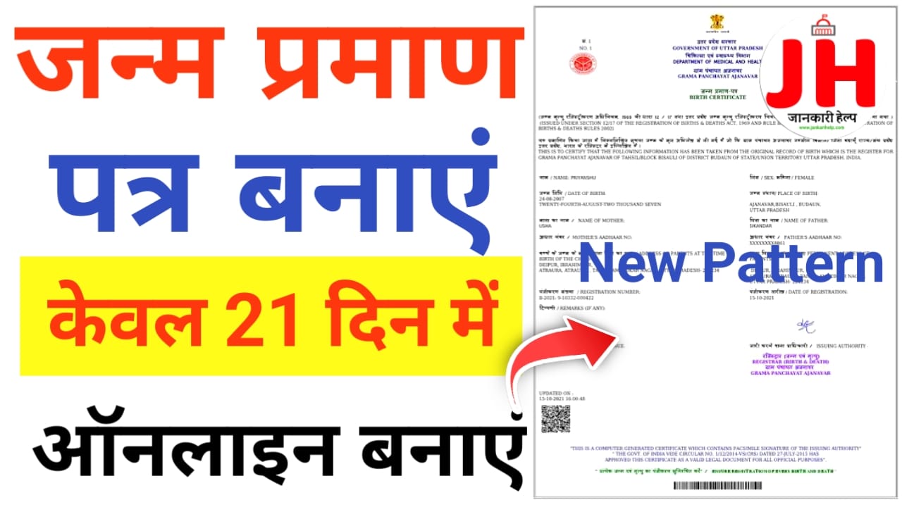 Birth Certificate Online Apply 2025