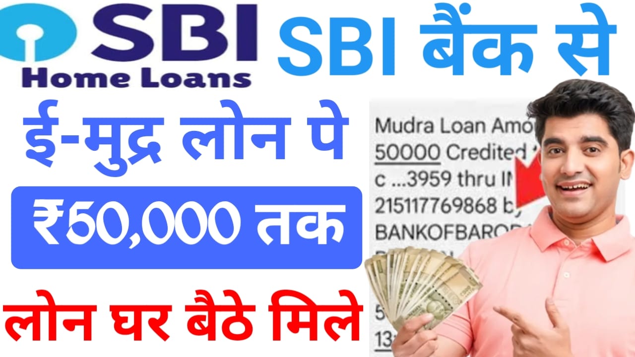 e Mudra Loan Apply Online 2025